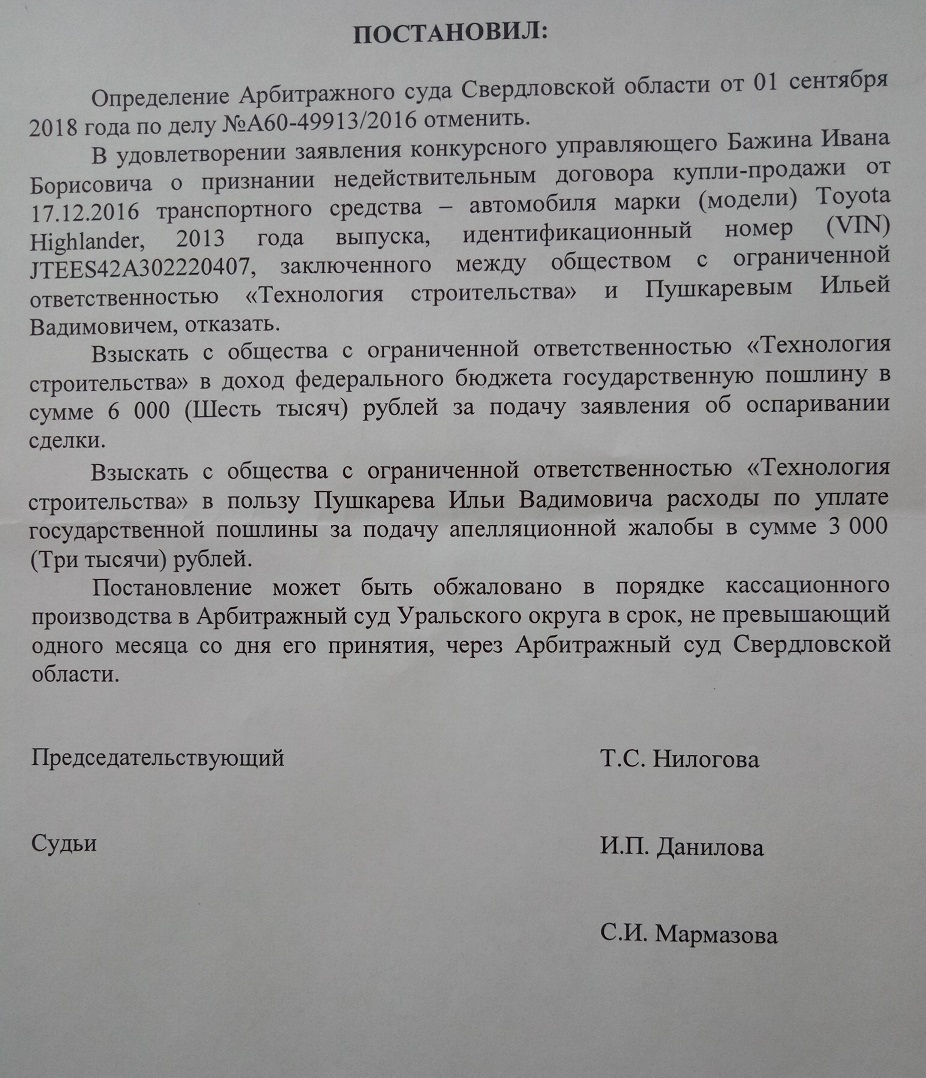 как спасти умущество, купленное у банкрота