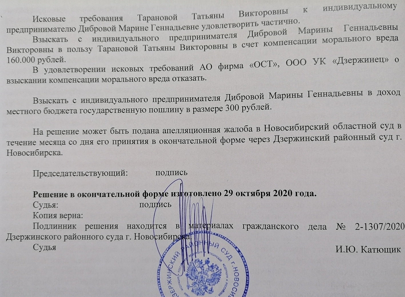 возмещение морального вреда