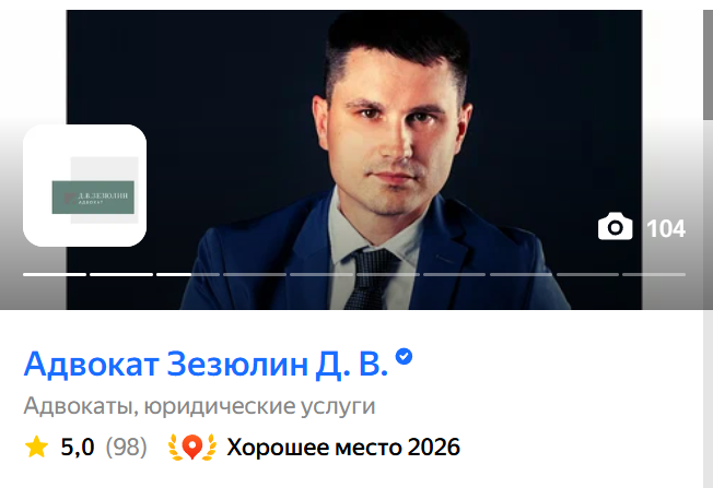 высокий рейтинг адвокаты, юристы