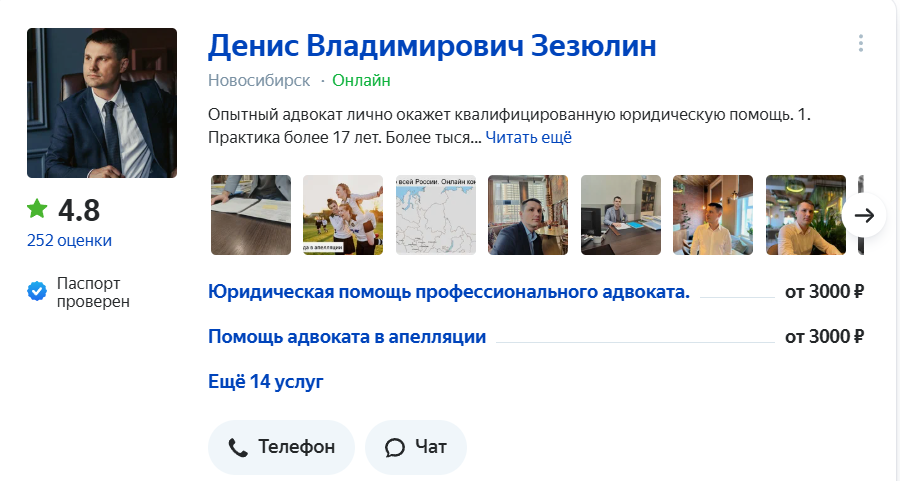 Адвокат, юрист. 