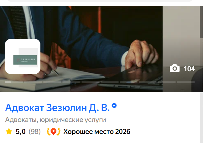 Адвокат Зезюлин